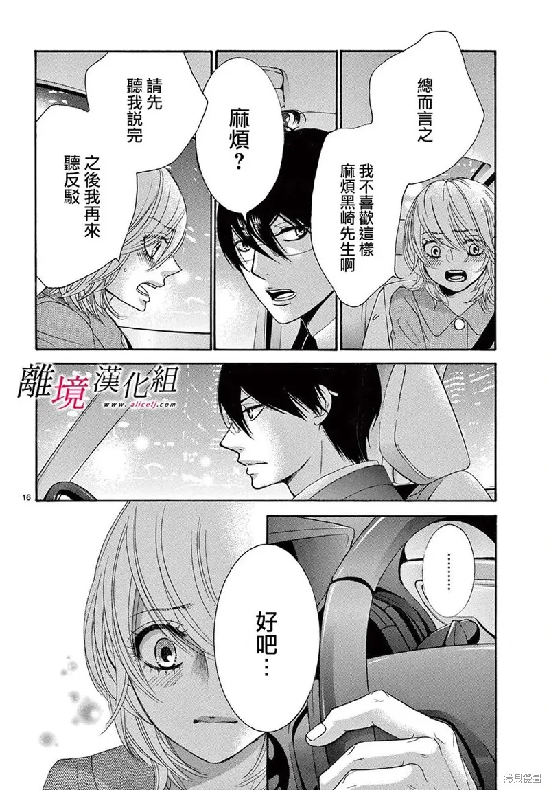 想被黑崎秘書誇獎,第29话,第16张