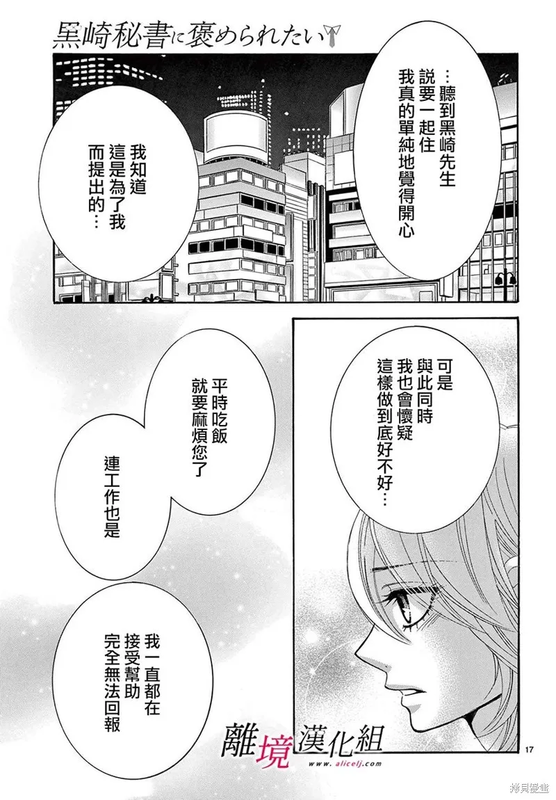 想被黑崎秘書誇獎,第29话,第17张