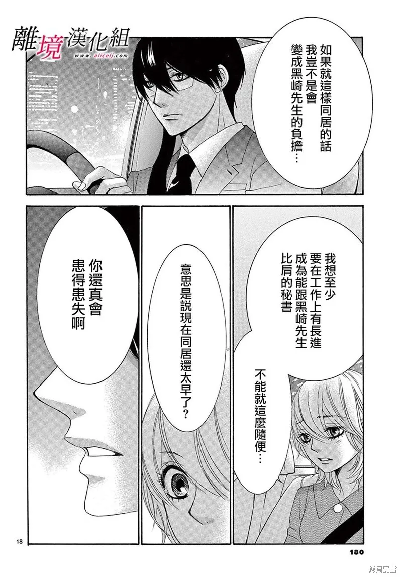 想被黑崎秘書誇獎,第29话,第18张
