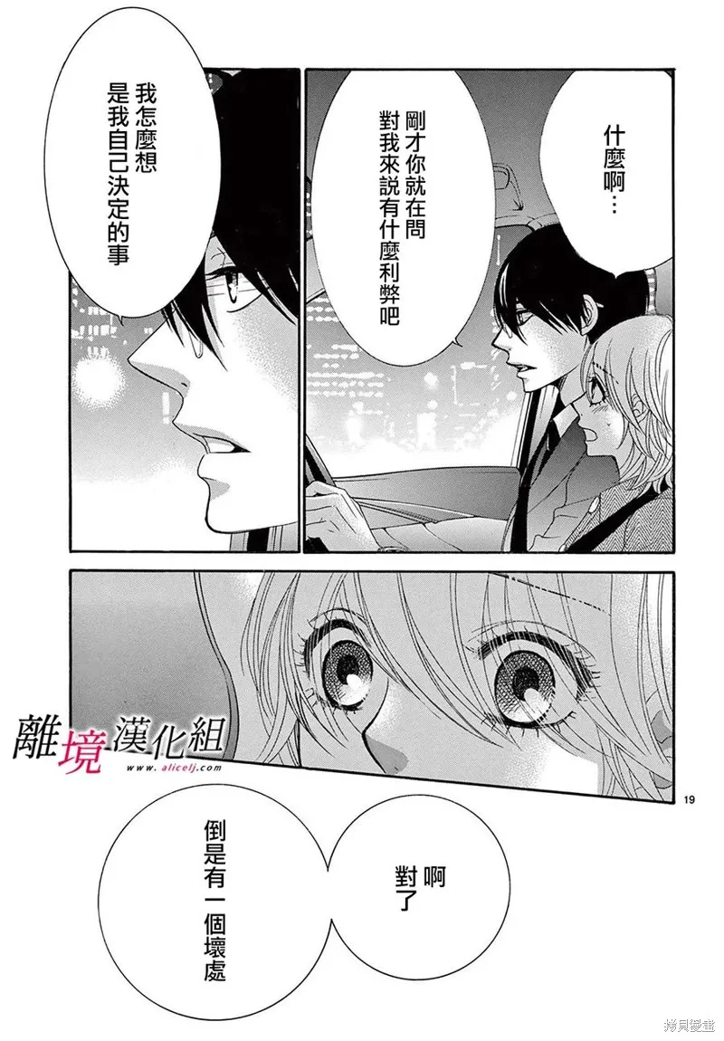 想被黑崎秘書誇獎,第29话,第19张