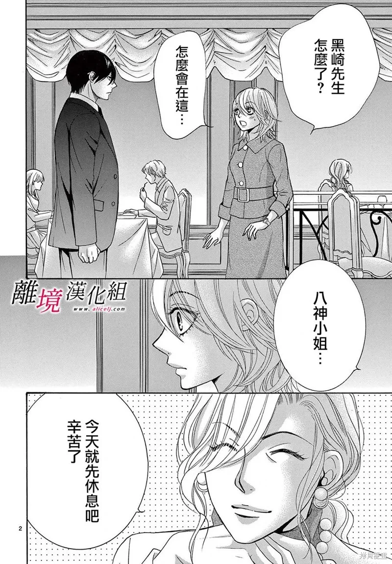 想被黑崎秘書誇獎,第29话,第2张