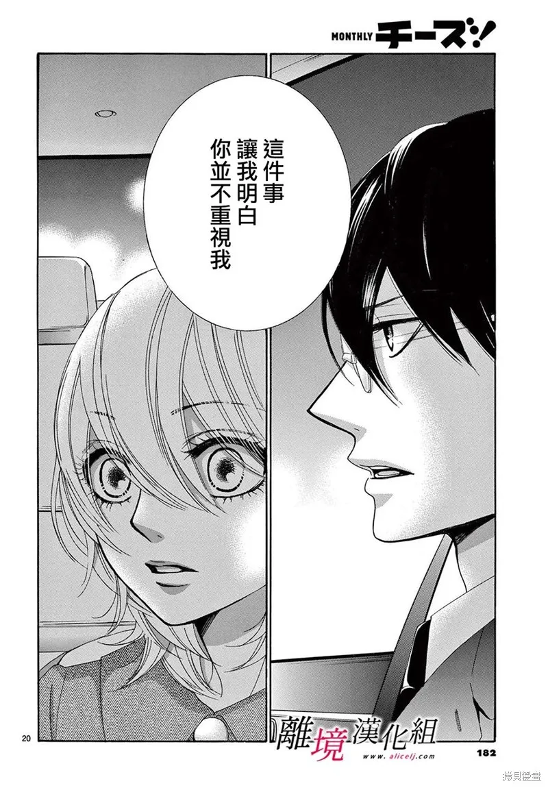 想被黑崎秘書誇獎,第29话,第20张
