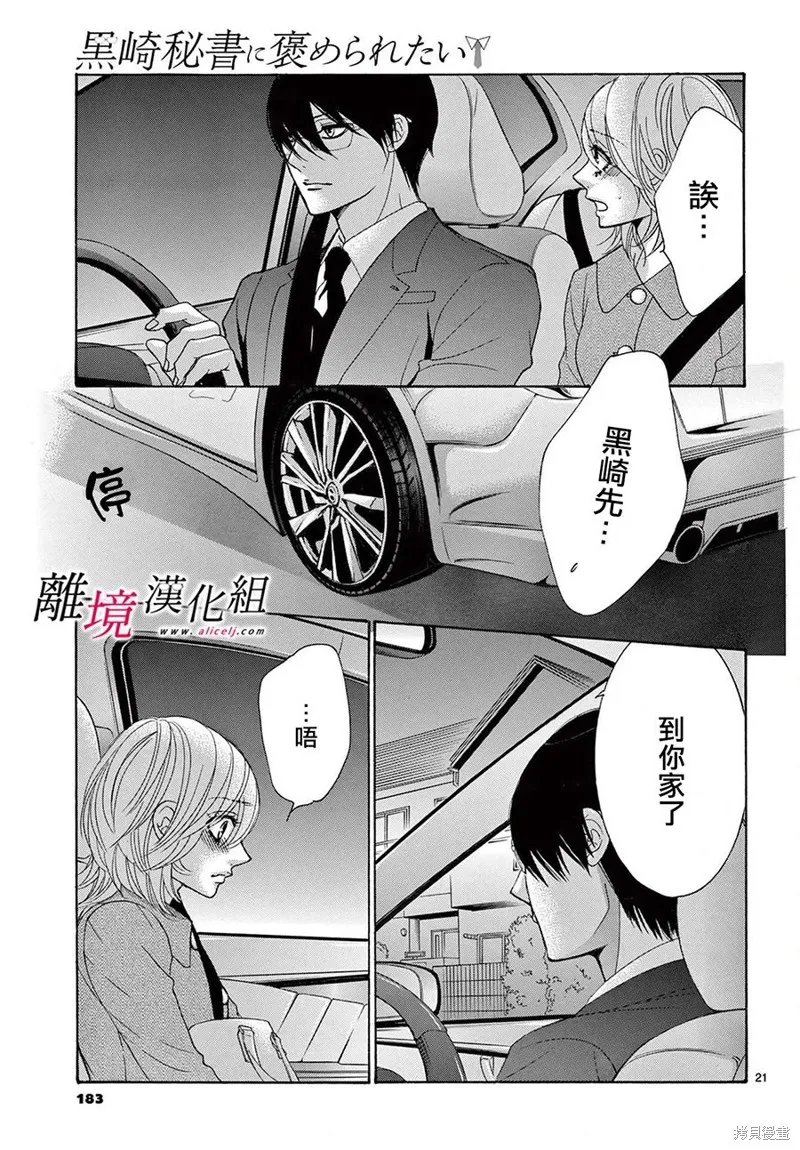 想被黑崎秘書誇獎,第29话,第21张