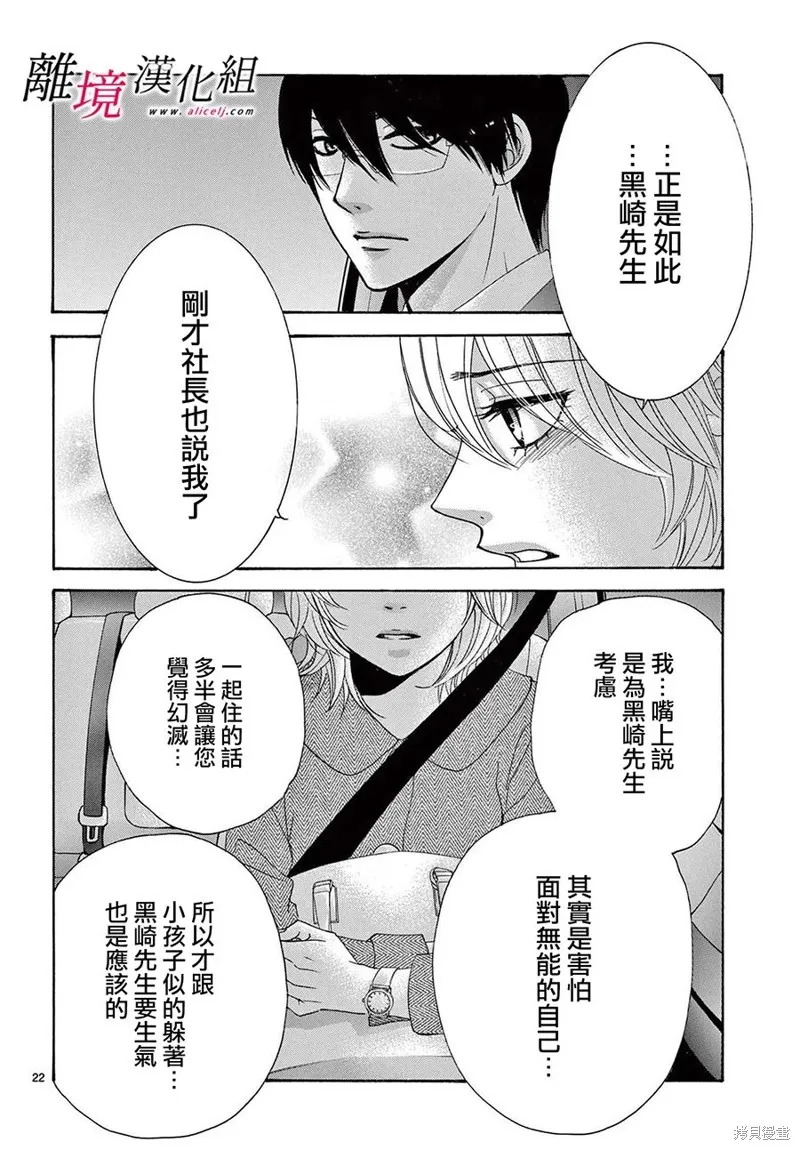 想被黑崎秘書誇獎,第29话,第22张