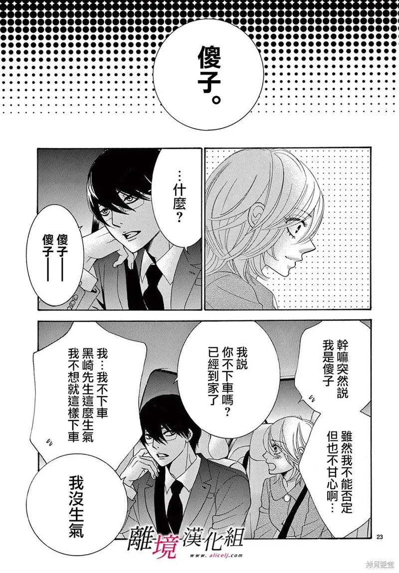 想被黑崎秘書誇獎,第29话,第23张