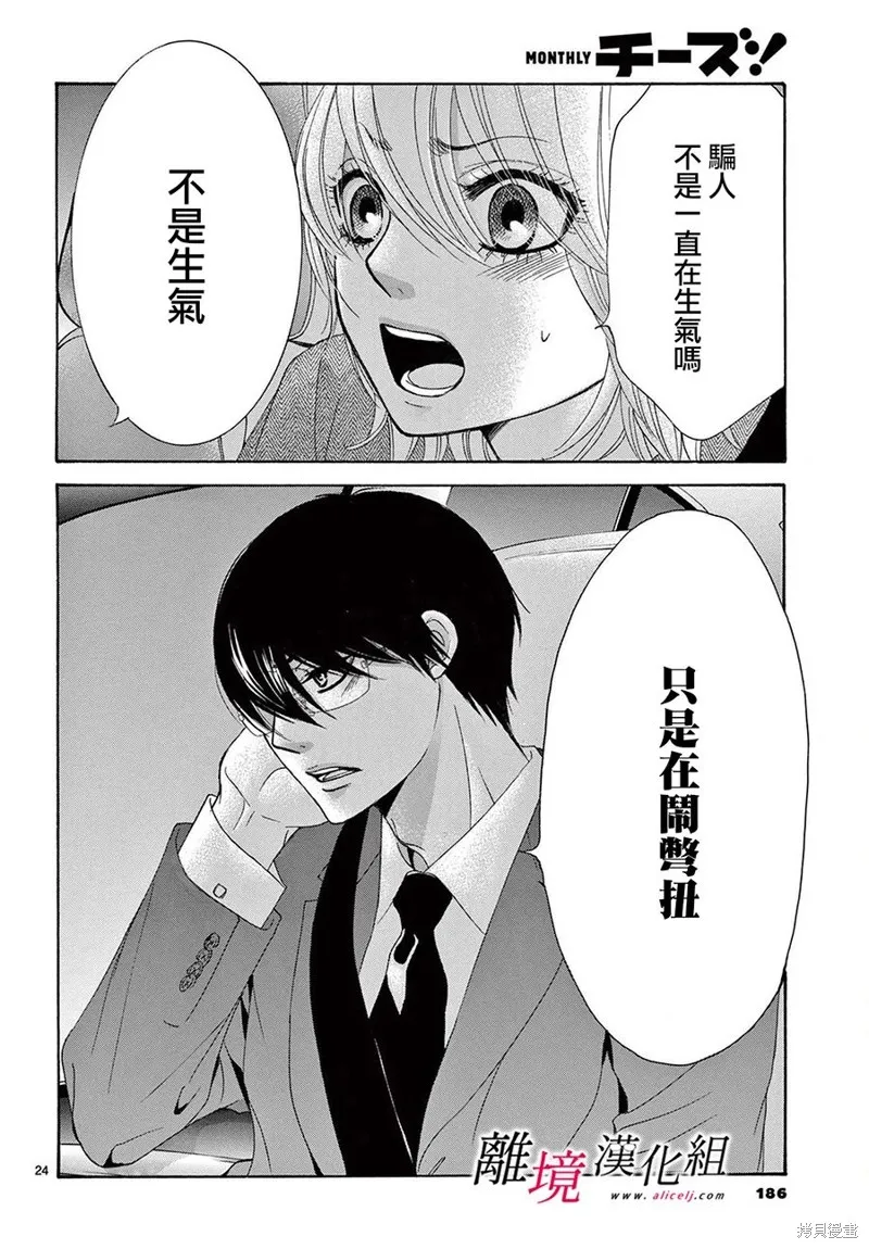 想被黑崎秘書誇獎,第29话,第24张