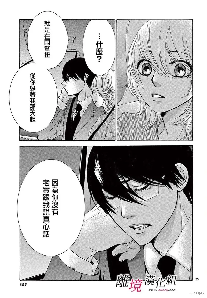 想被黑崎秘書誇獎,第29话,第25张
