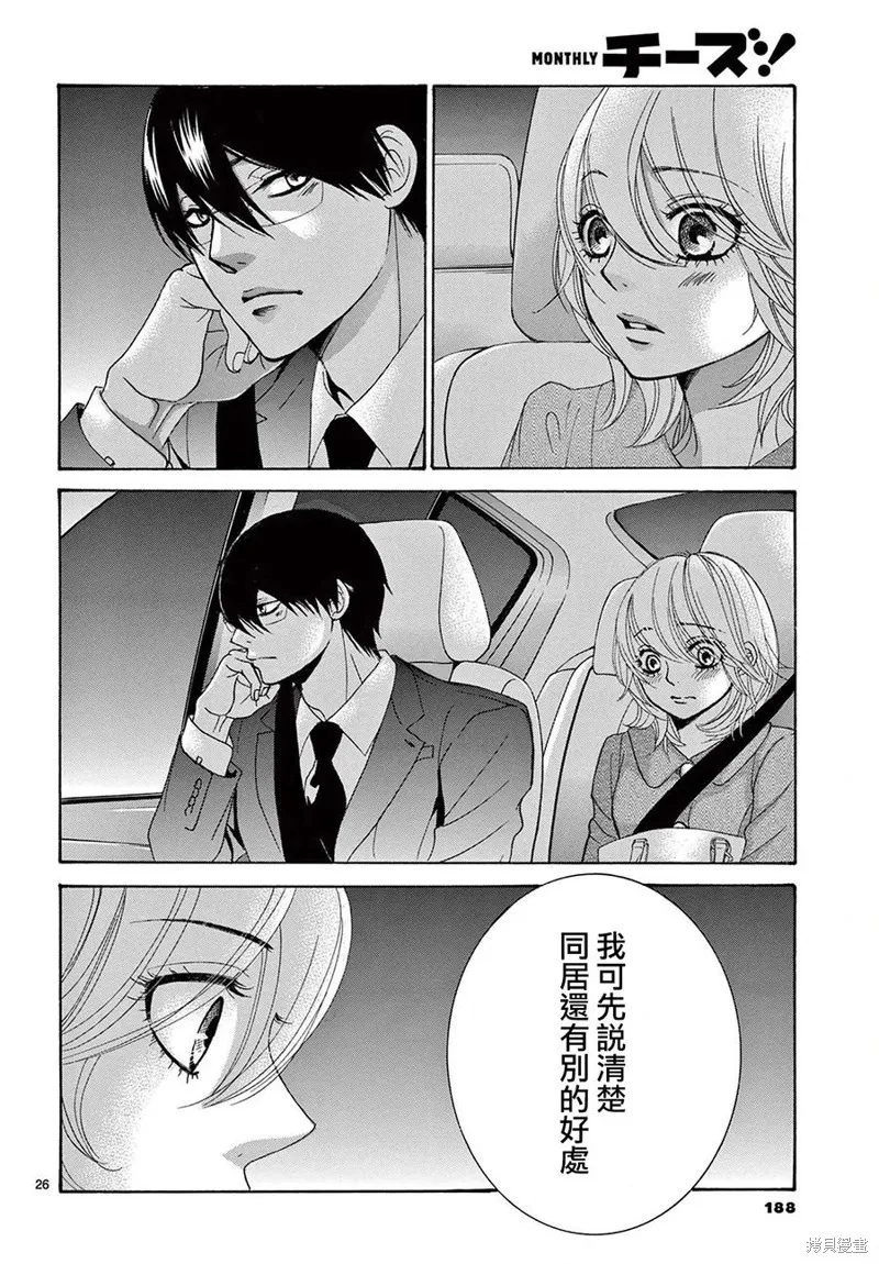 想被黑崎秘書誇獎,第29话,第26张