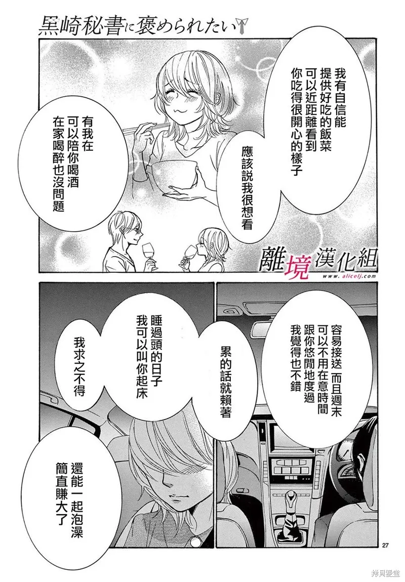 想被黑崎秘書誇獎,第29话,第27张