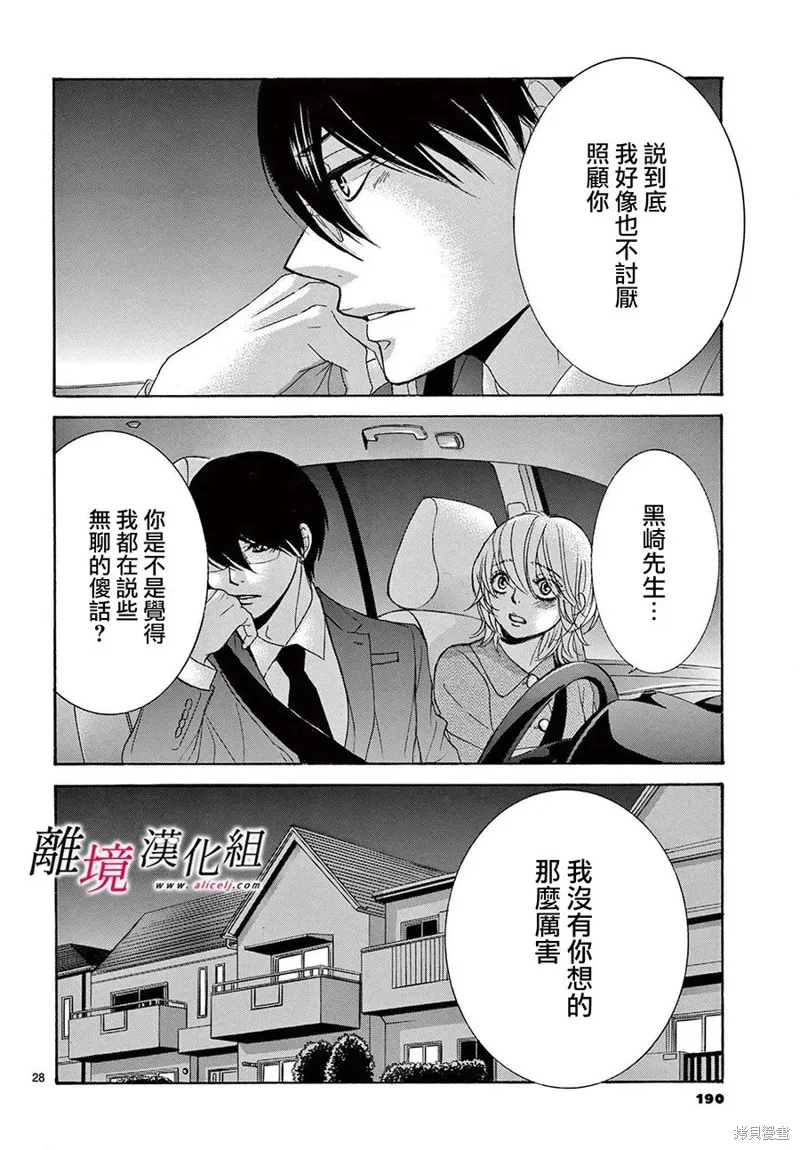 想被黑崎秘書誇獎,第29话,第28张