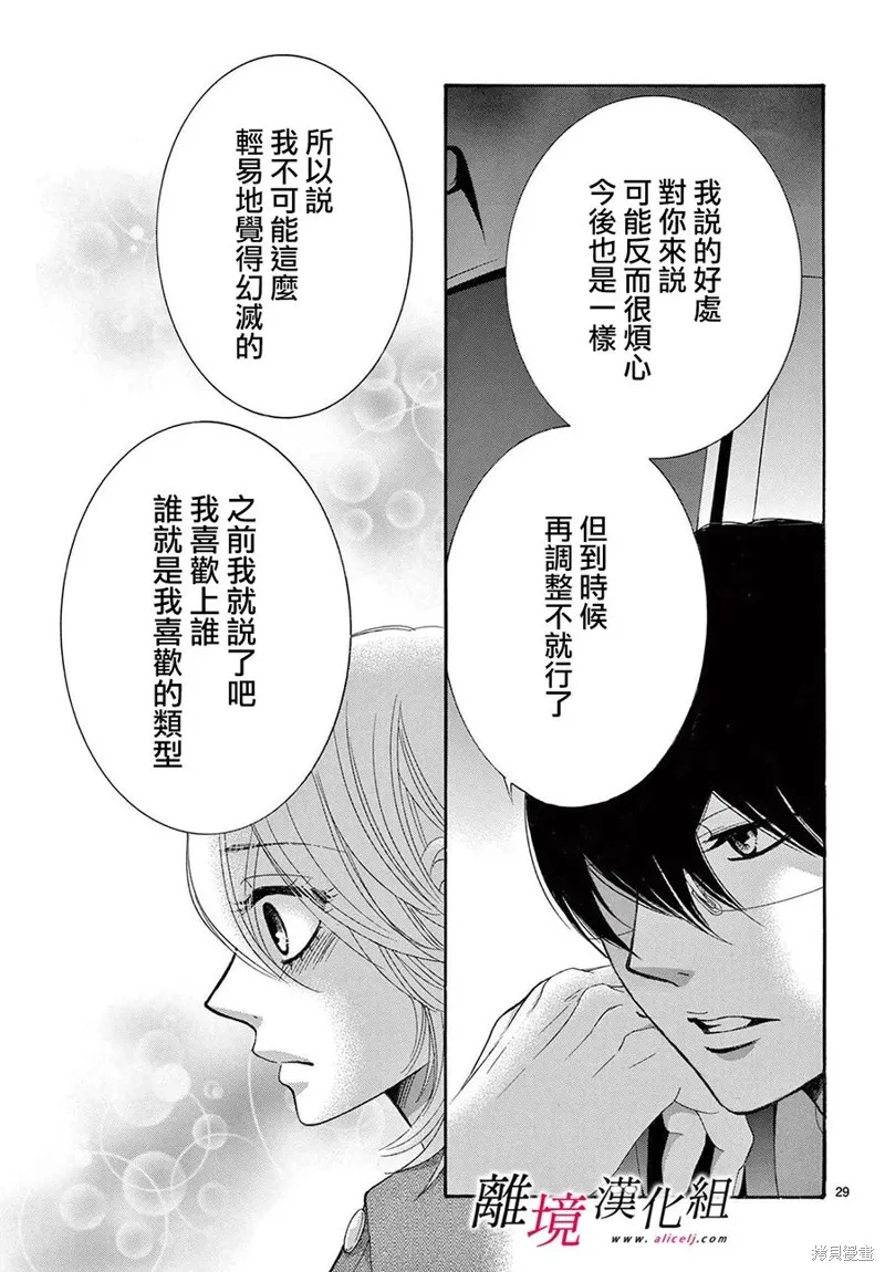 想被黑崎秘書誇獎,第29话,第29张