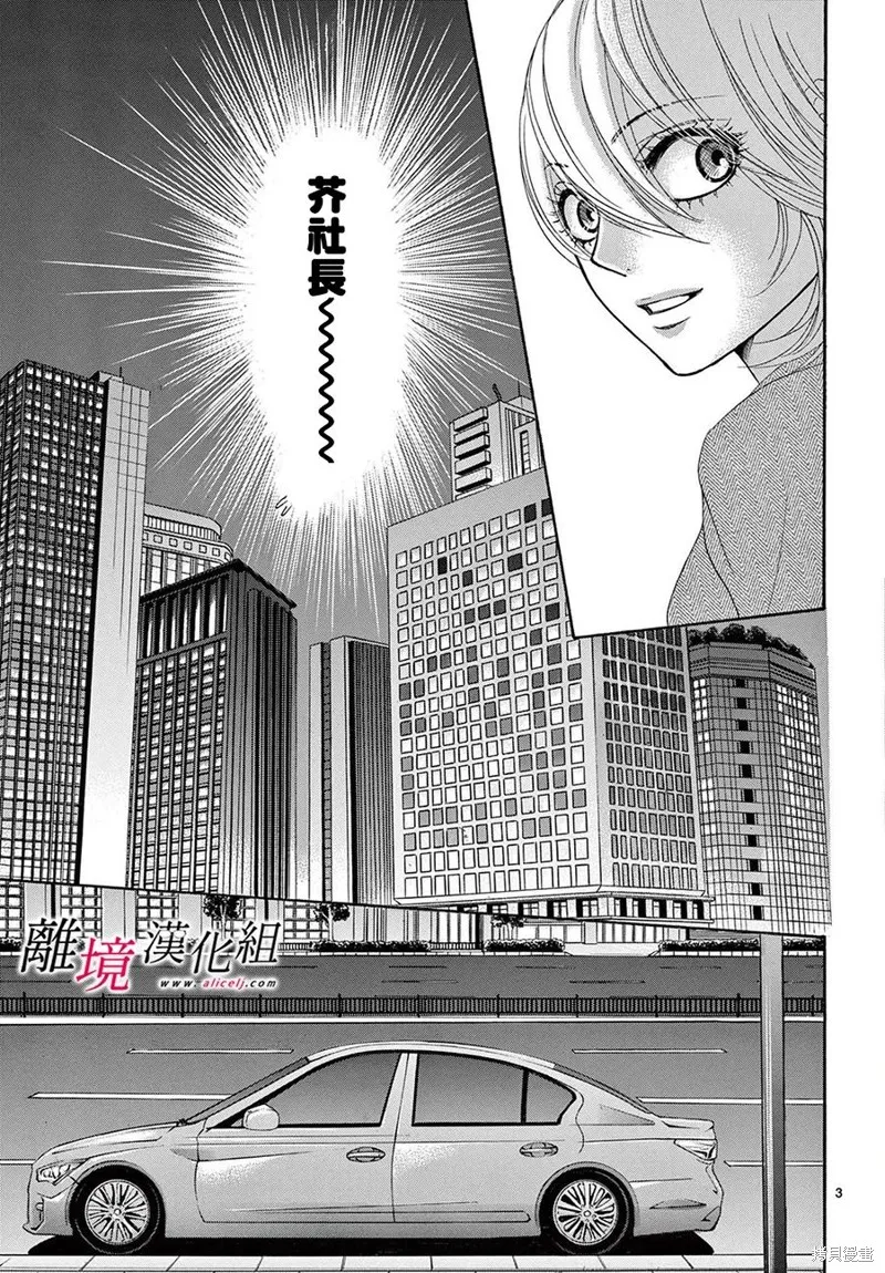 想被黑崎秘書誇獎,第29话,第3张