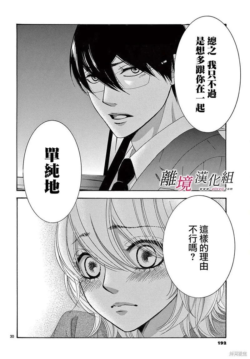 想被黑崎秘書誇獎,第29话,第30张