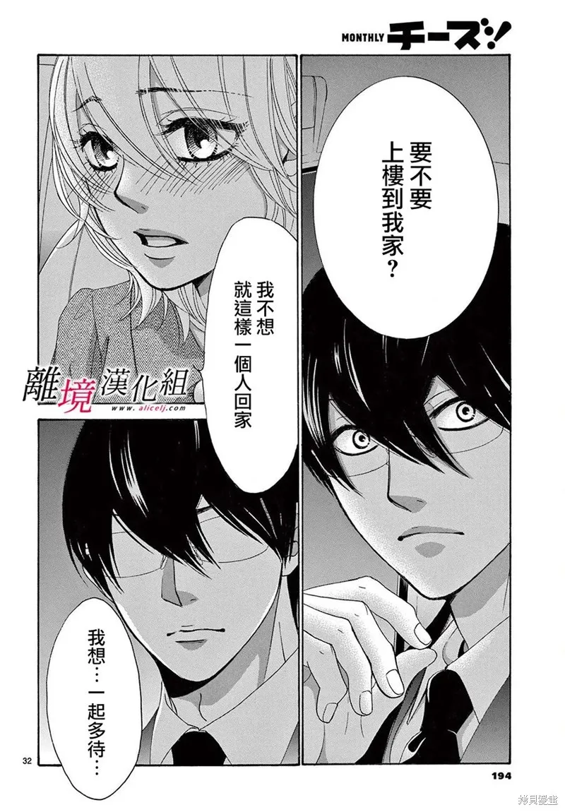 想被黑崎秘書誇獎,第29话,第32张