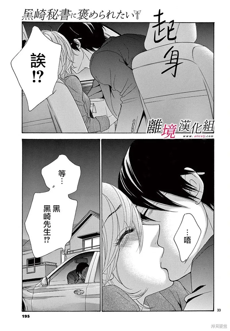 想被黑崎秘書誇獎,第29话,第33张