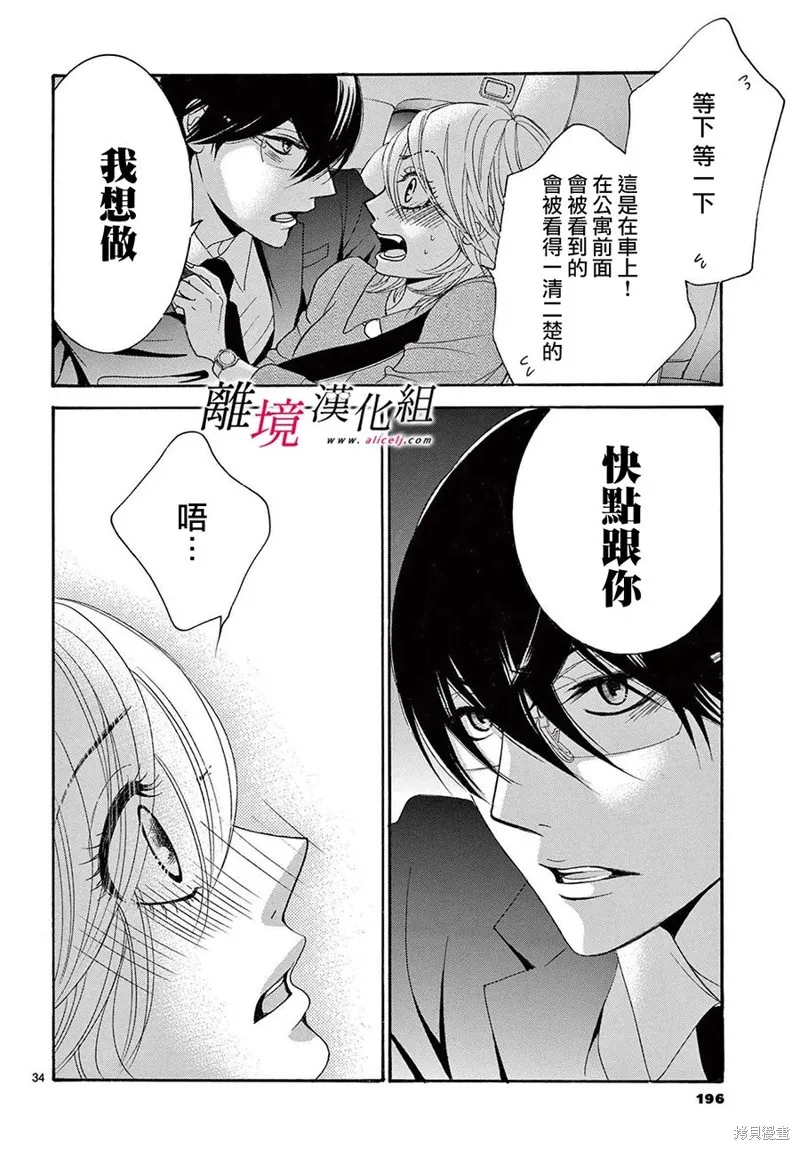 想被黑崎秘書誇獎,第29话,第34张