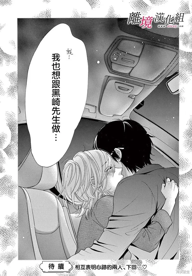 想被黑崎秘書誇獎,第29话,第35张