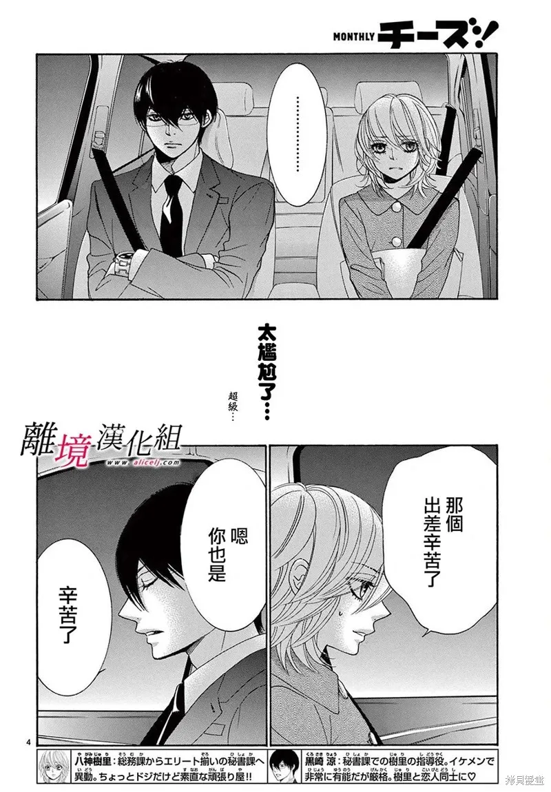 想被黑崎秘書誇獎,第29话,第4张