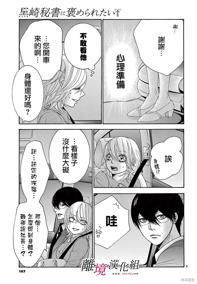 想被黑崎秘書誇獎,第29话,第5张