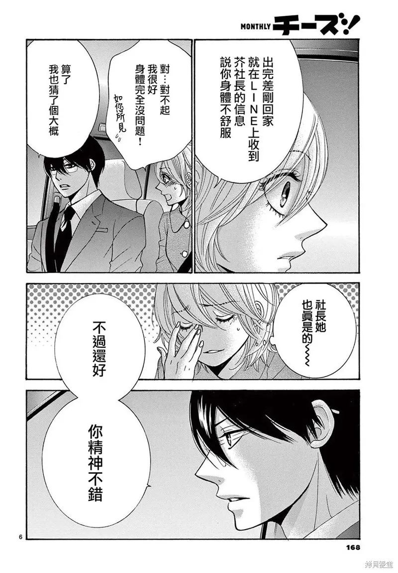 想被黑崎秘書誇獎,第29话,第6张