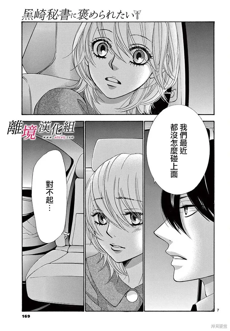 想被黑崎秘書誇獎,第29话,第7张