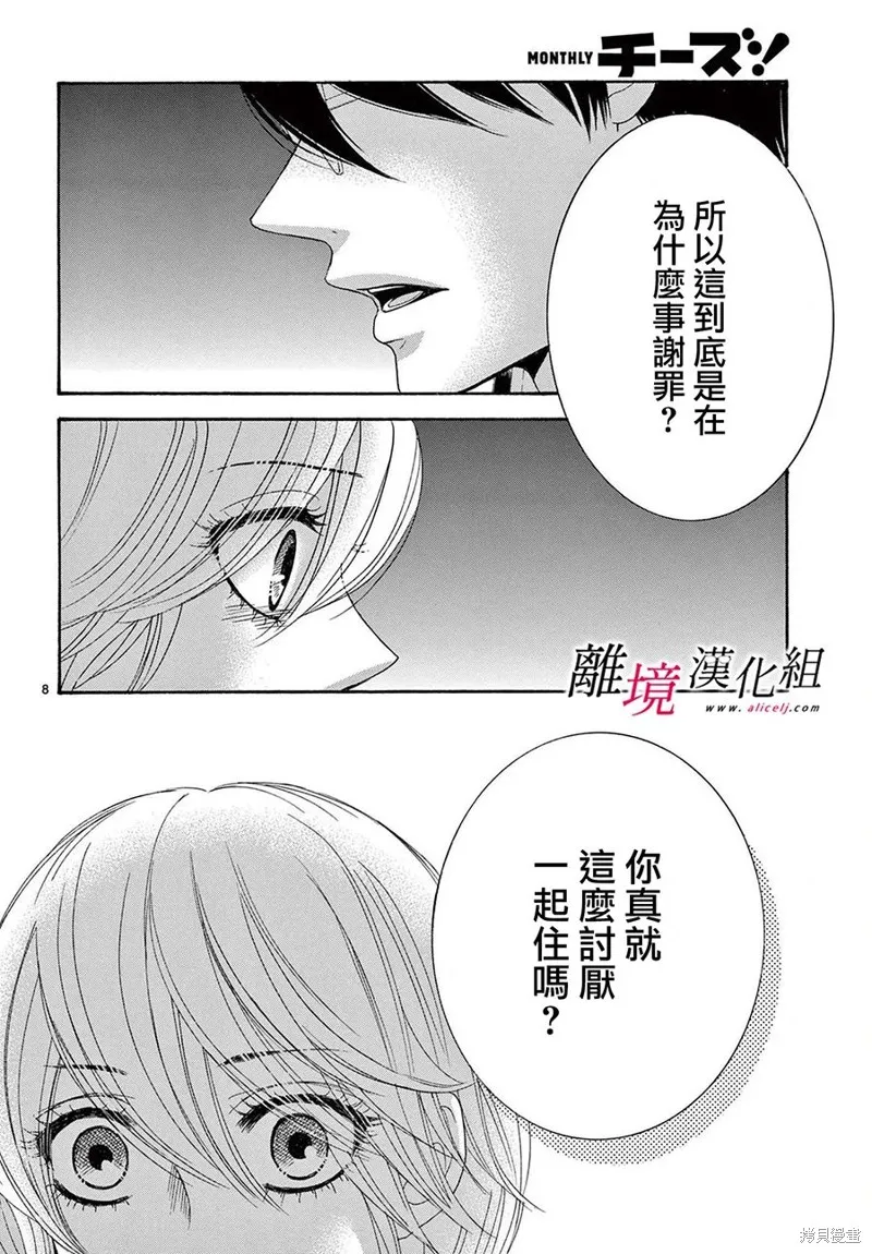想被黑崎秘書誇獎,第29话,第8张