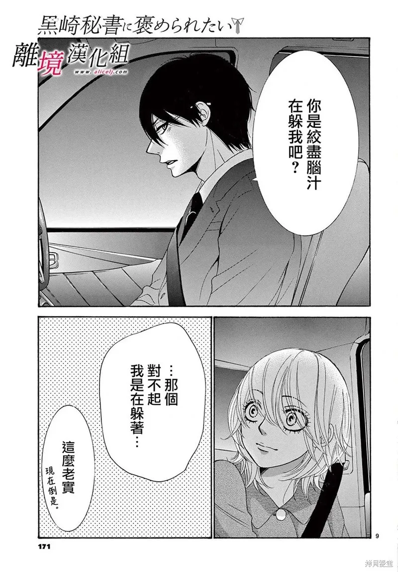 想被黑崎秘書誇獎,第29话,第9张
