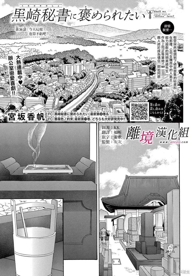 想被黑崎秘書誇獎,第36话,第1张