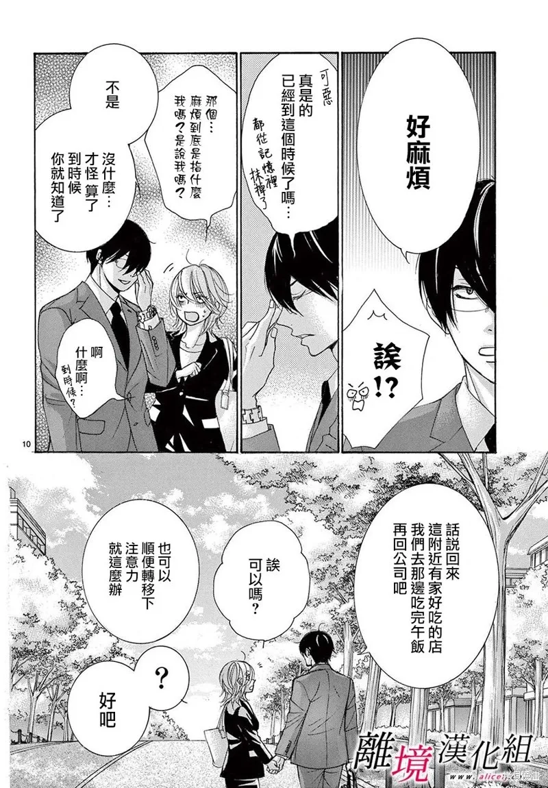 想被黑崎秘書誇獎,第36话,第10张