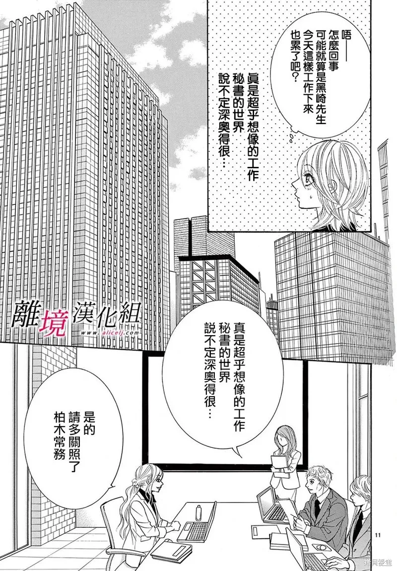 想被黑崎秘書誇獎,第36话,第11张