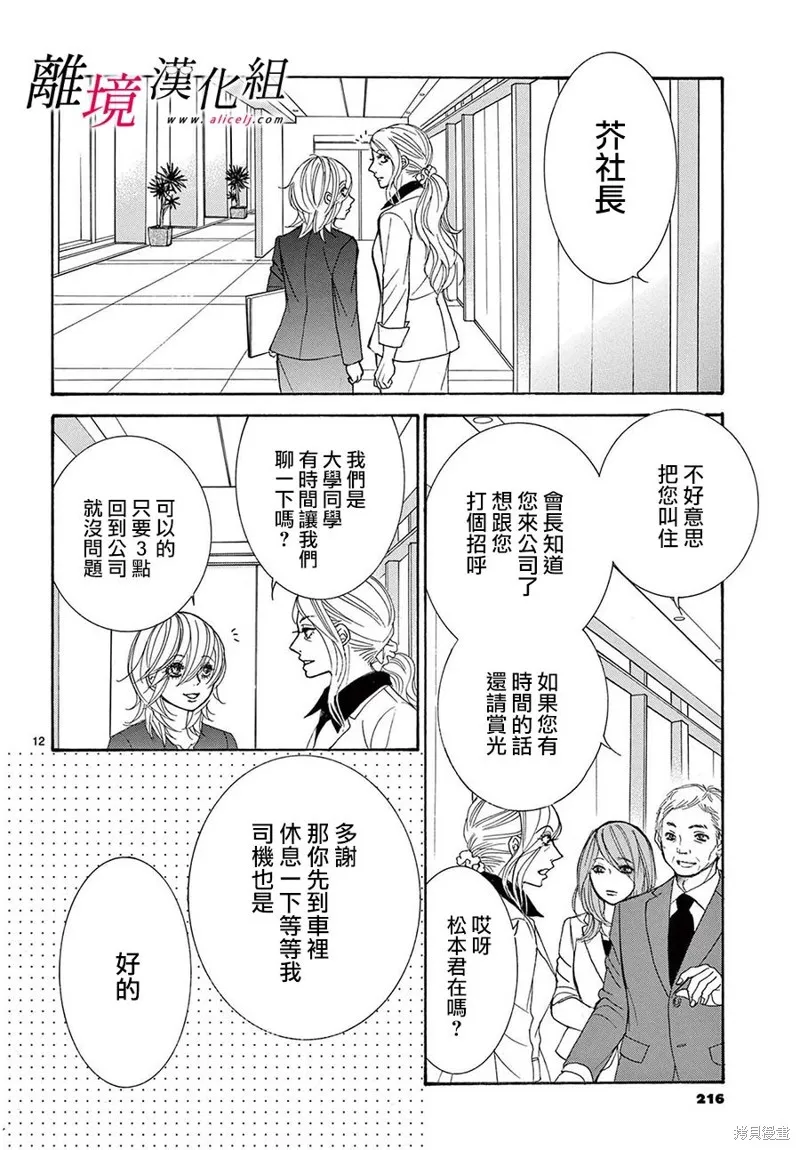 想被黑崎秘書誇獎,第36话,第12张
