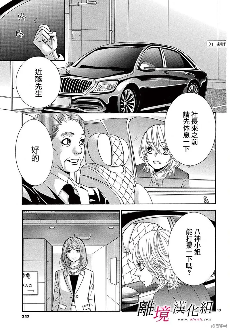 想被黑崎秘書誇獎,第36话,第13张
