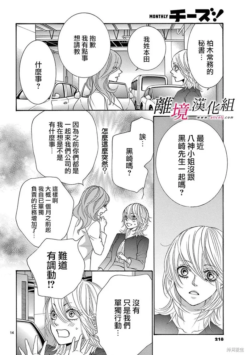 想被黑崎秘書誇獎,第36话,第14张