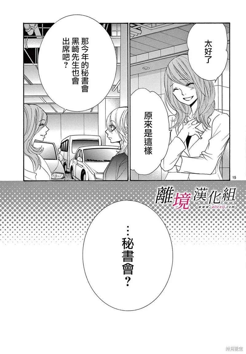 想被黑崎秘書誇獎,第36话,第15张