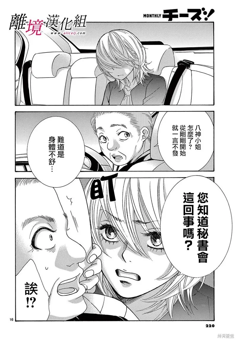 想被黑崎秘書誇獎,第36话,第16张