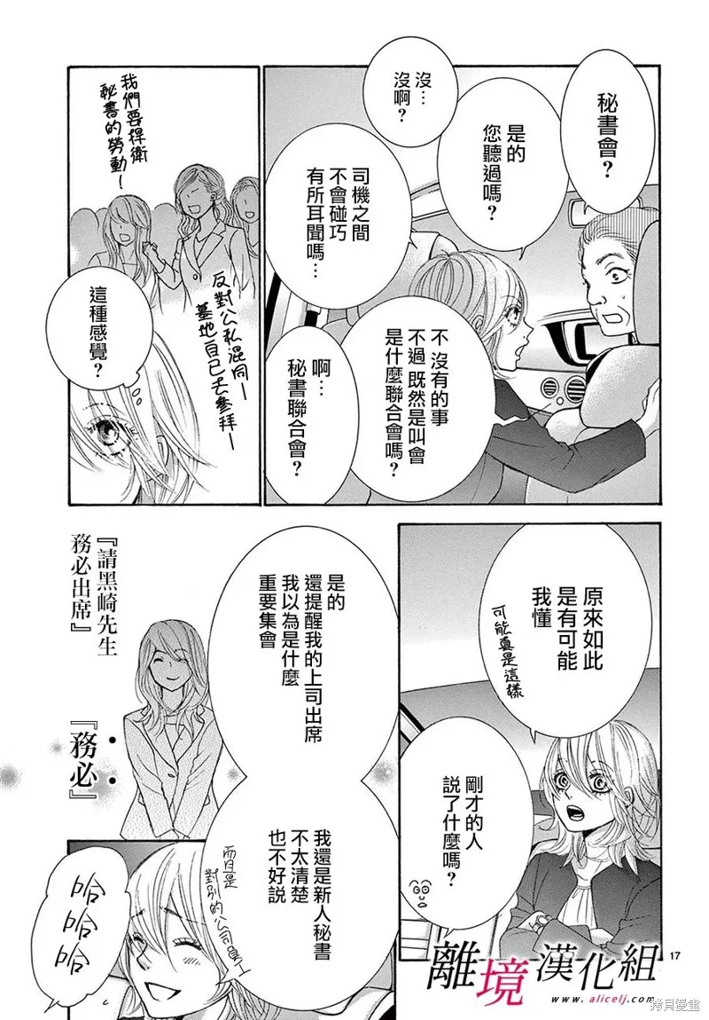 想被黑崎秘書誇獎,第36话,第17张