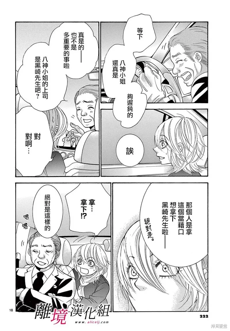 想被黑崎秘書誇獎,第36话,第18张