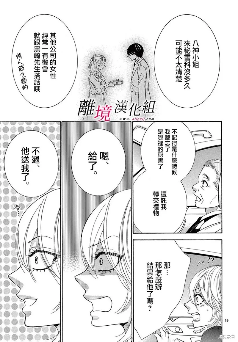 想被黑崎秘書誇獎,第36话,第19张