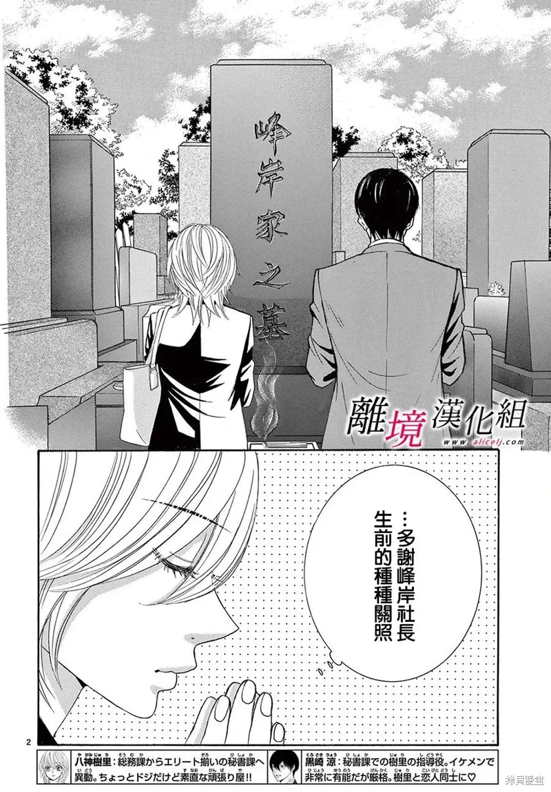 想被黑崎秘書誇獎,第36话,第2张