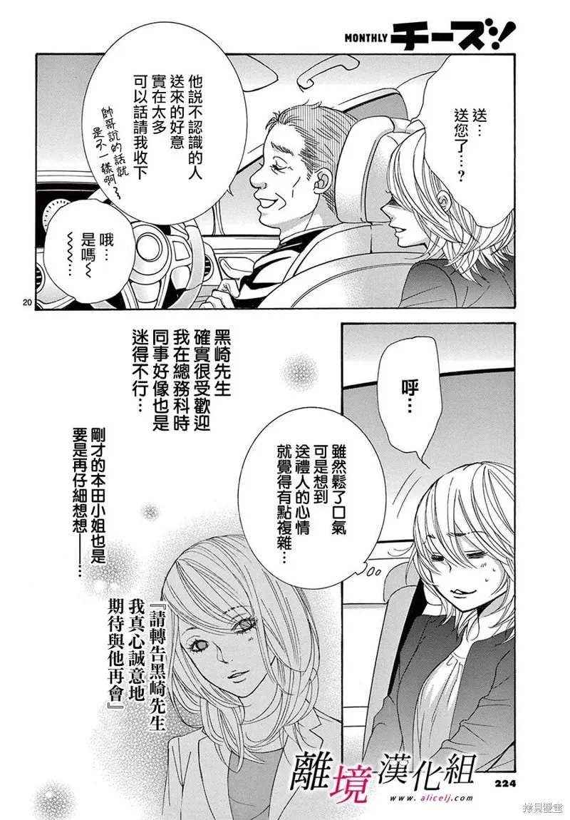 想被黑崎秘書誇獎,第36话,第20张