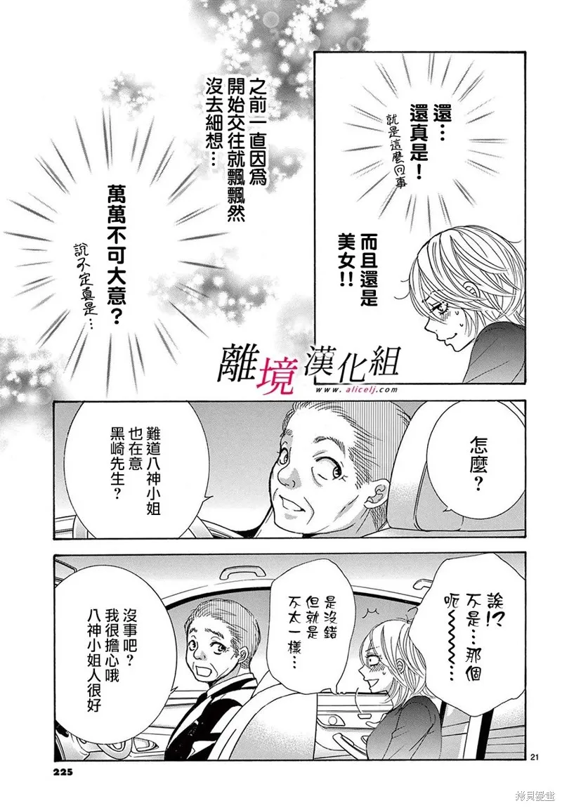 想被黑崎秘書誇獎,第36话,第21张