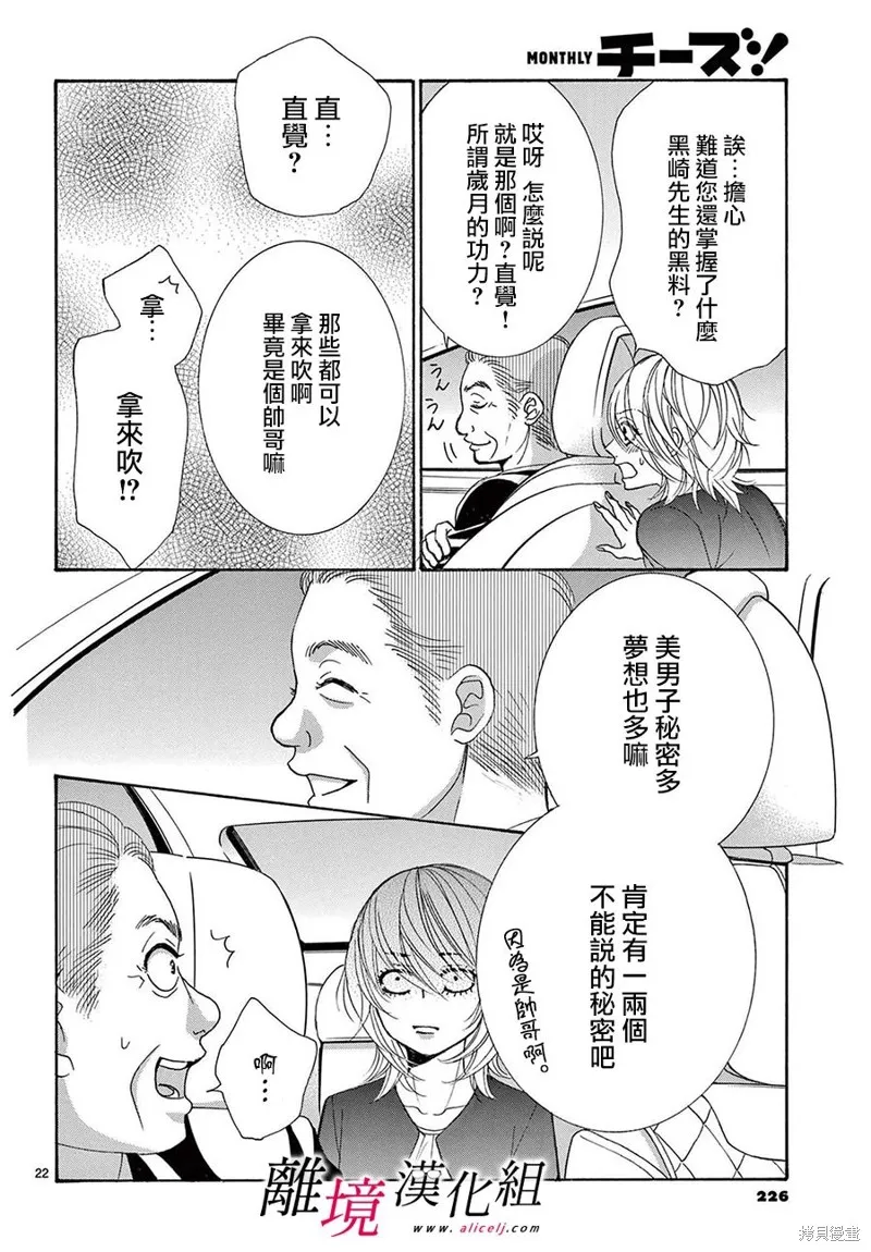 想被黑崎秘書誇獎,第36话,第22张