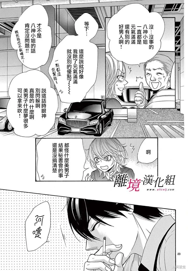 想被黑崎秘書誇獎,第36话,第23张
