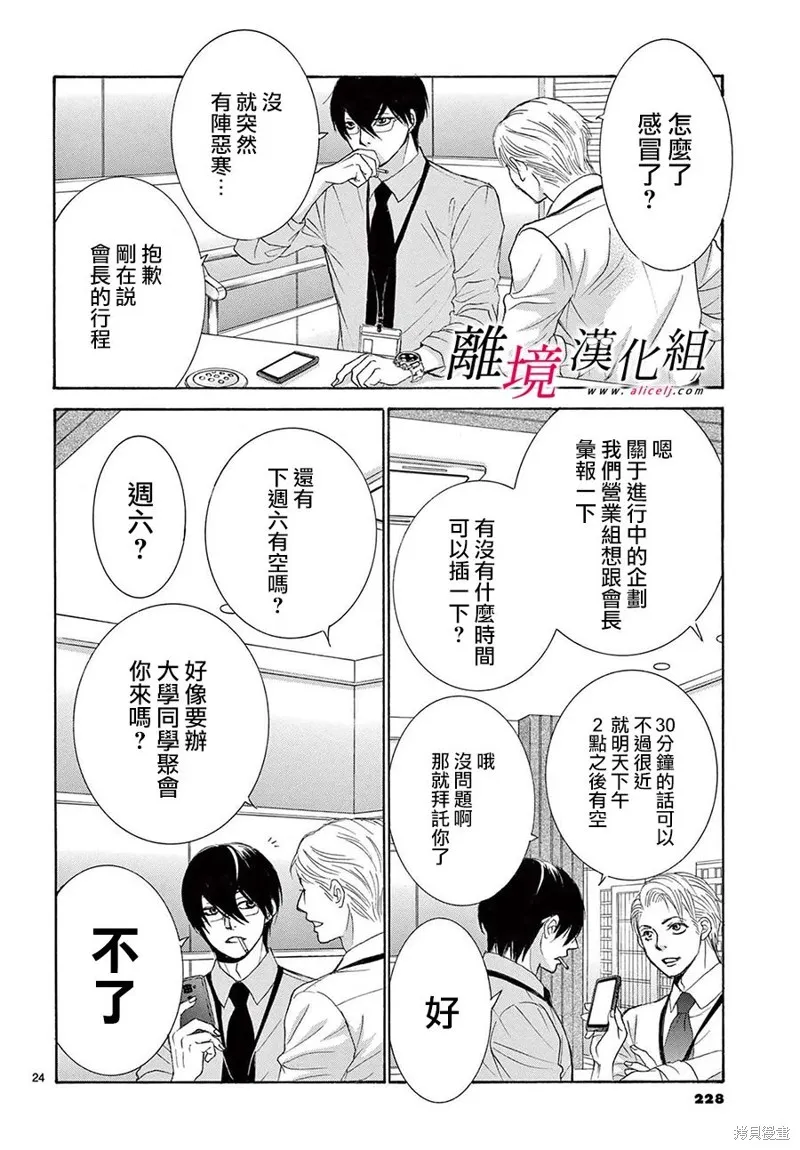 想被黑崎秘書誇獎,第36话,第24张