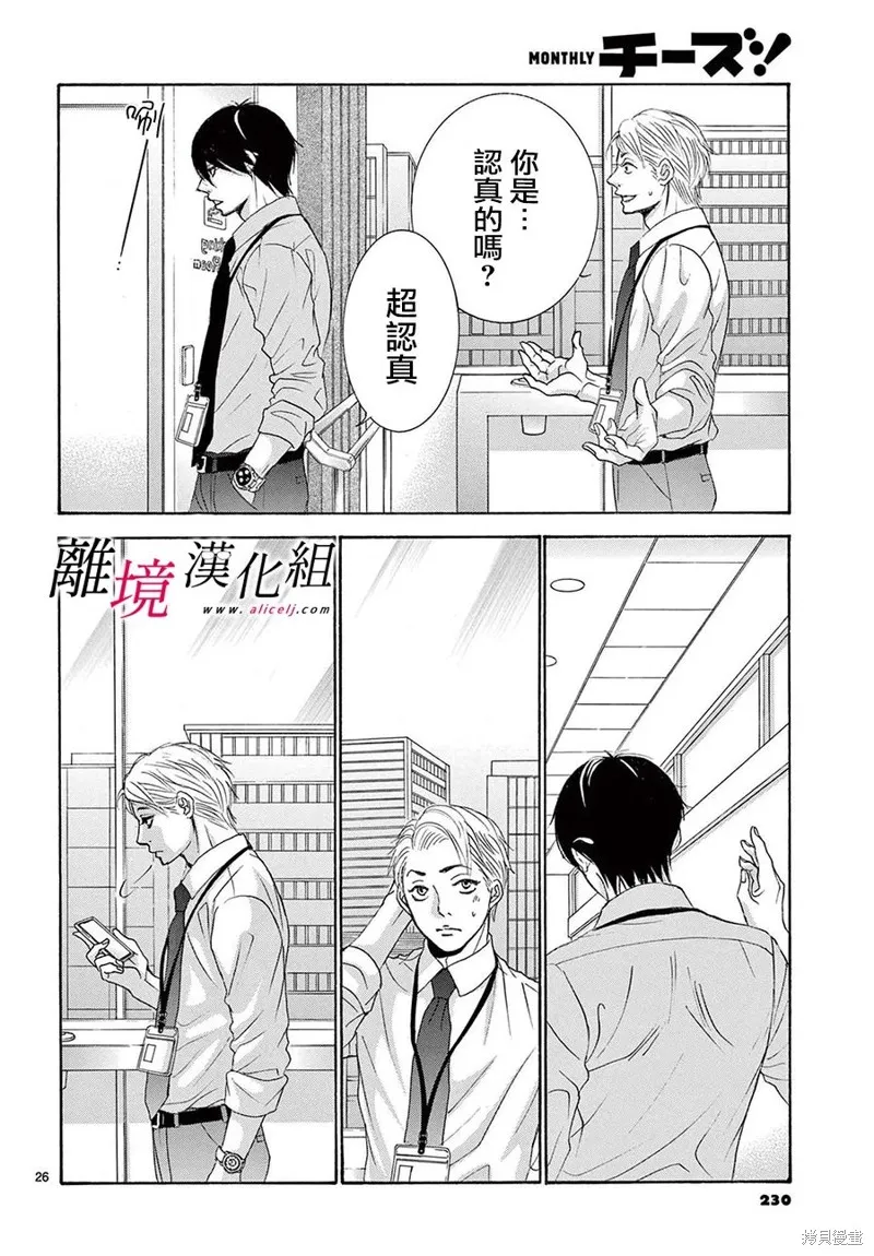 想被黑崎秘書誇獎,第36话,第26张