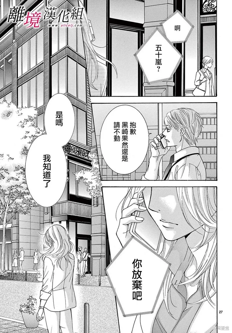 想被黑崎秘書誇獎,第36话,第27张
