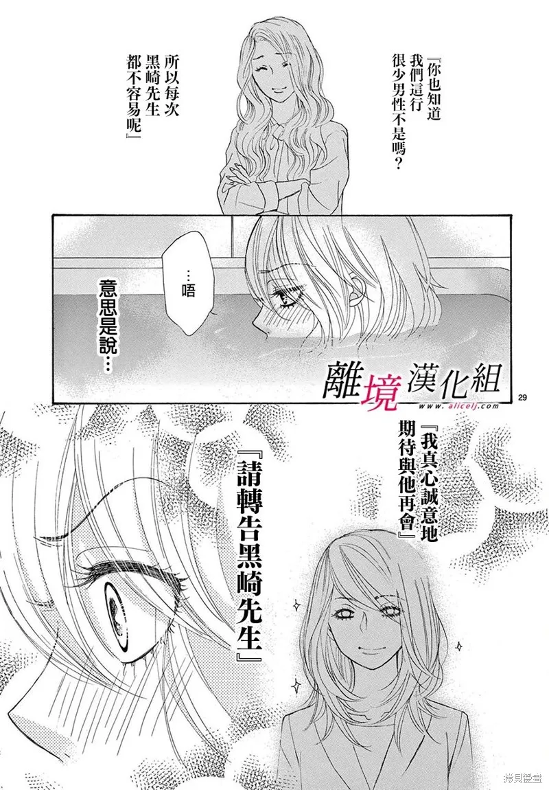 想被黑崎秘書誇獎,第36话,第29张