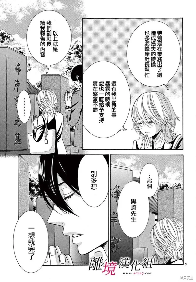 想被黑崎秘書誇獎,第36话,第3张