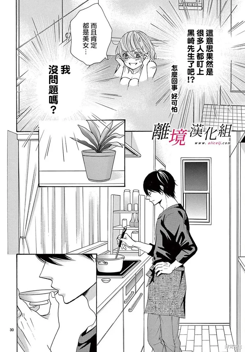 想被黑崎秘書誇獎,第36话,第30张