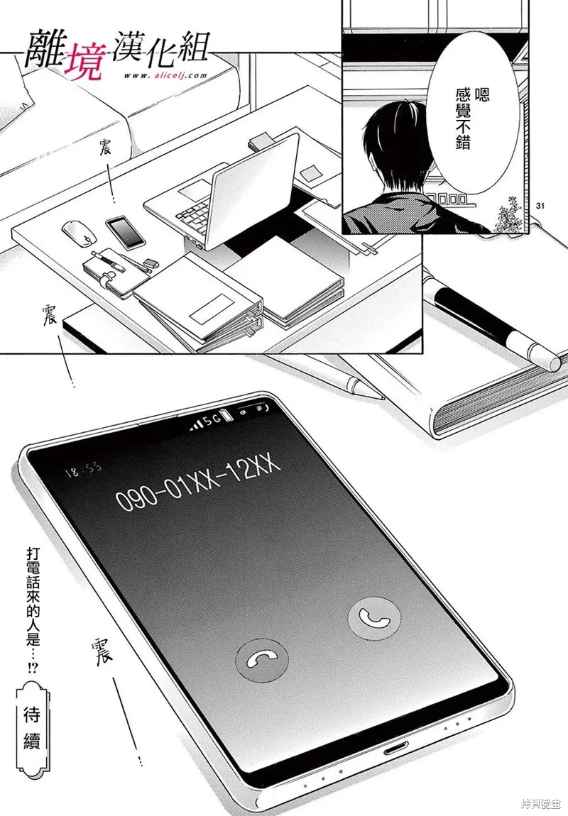想被黑崎秘書誇獎,第36话,第31张